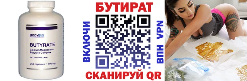 где найти Рязань Бутират бутик