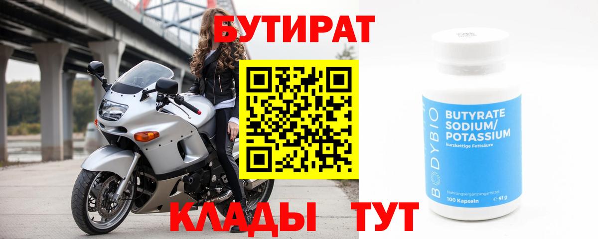 БУТИРАТ 1.4BDO  БУТИРАТ  Рязань 