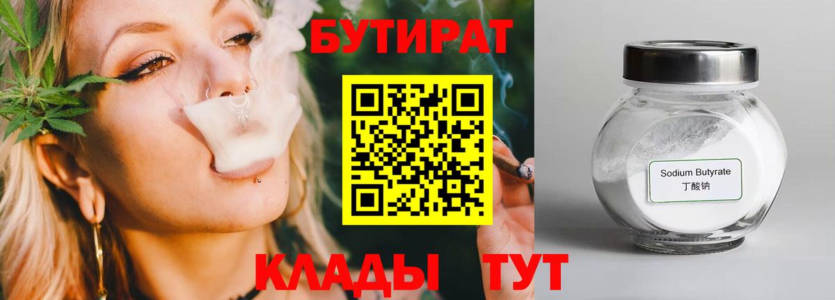 БУТИРАТ 1.4BDO Рязань