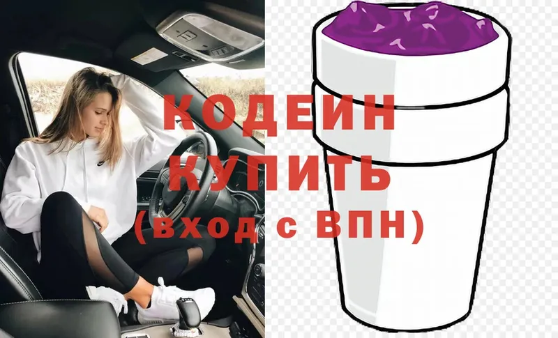 Кодеиновый сироп Lean напиток Lean (лин)  гидра tor  Рязань 