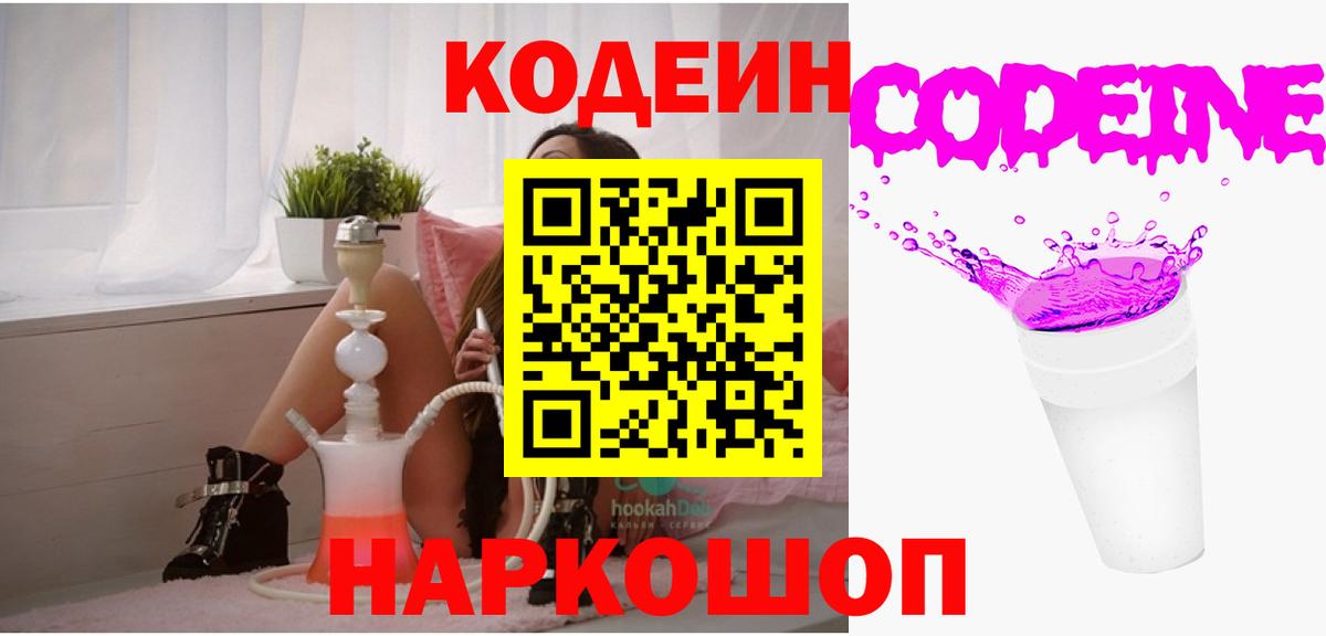 Кодеин Purple Drank  Кодеиновый сироп Lean Purple Drank  Рязань 