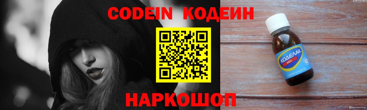 Codein Purple Drank Рязань